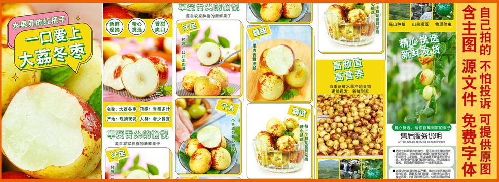 大荔冬棗詳情頁(yè)設(shè)計(jì)