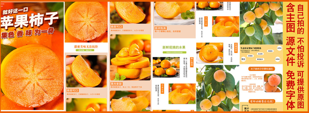 蘋果脆柿詳情頁