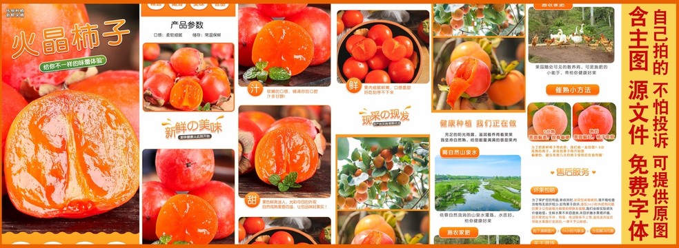 火晶柿子詳情頁(yè)
