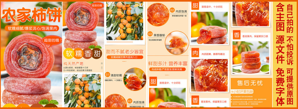 農(nóng)家柿餅詳情頁