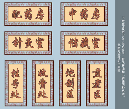 中式復(fù)古醫(yī)院科室門(mén)牌