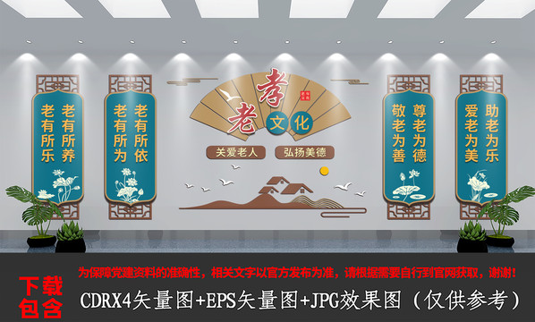 中式復古社區(qū)老年養(yǎng)老文化墻
