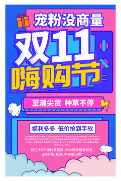 雙11海報(bào)