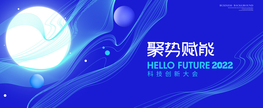 藍色科技會議背景