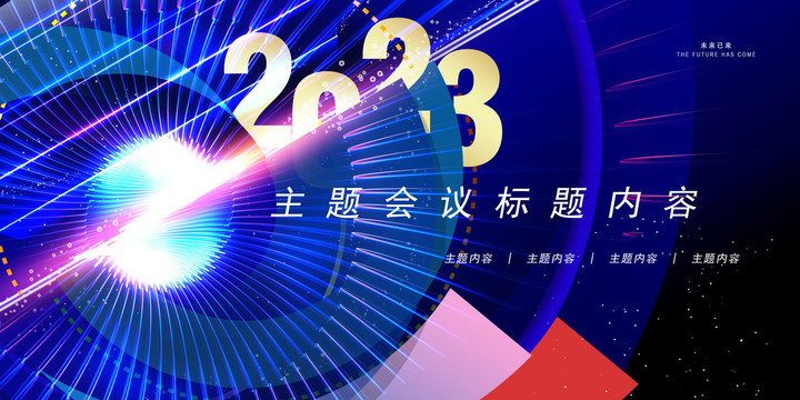 2023年会