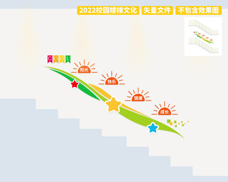 校園文化墻