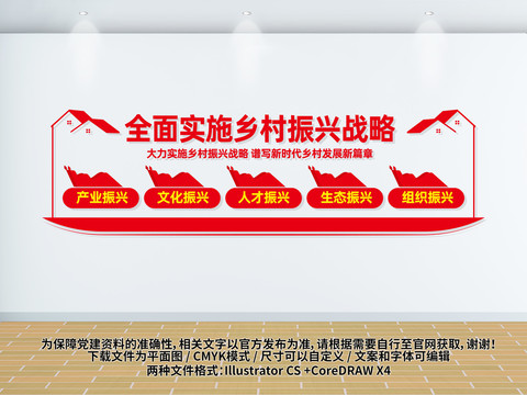 鄉(xiāng)村振興