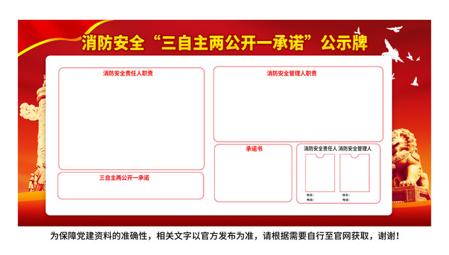 三自主两公开一承诺公示牌