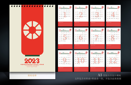2023年豎版臺歷