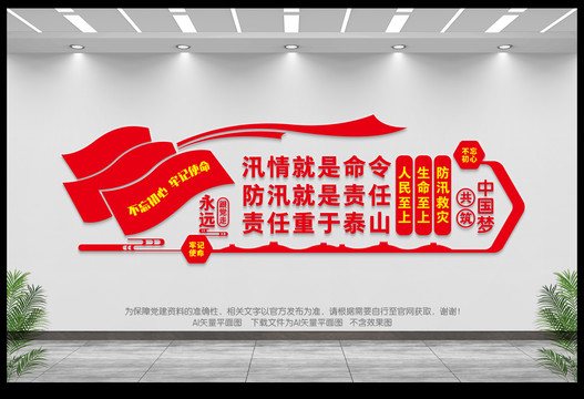 防汛背景墻