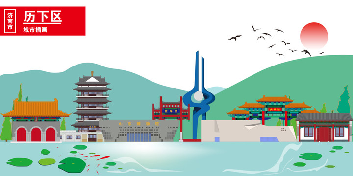 歷下