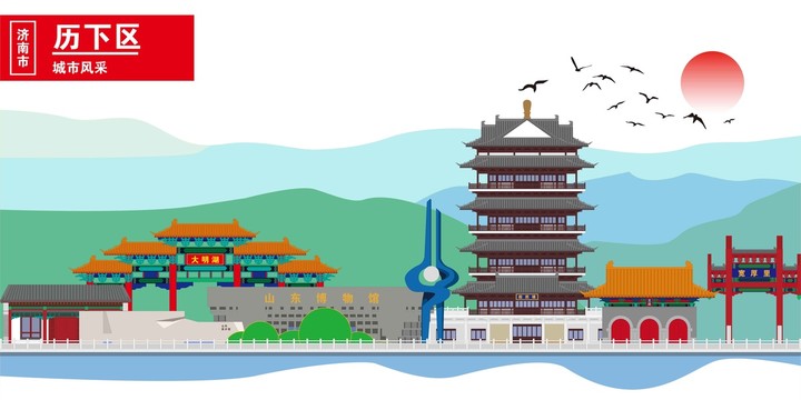 歷下