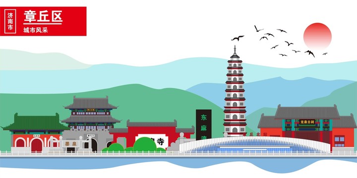 章丘