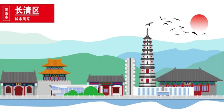 長清