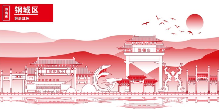 鋼城