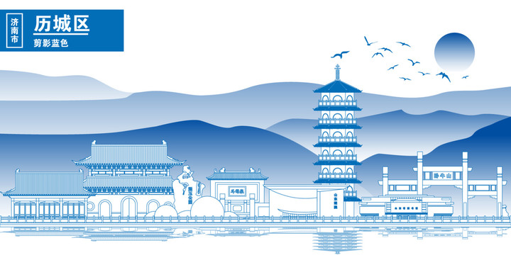 歷城