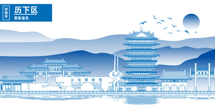 歷下