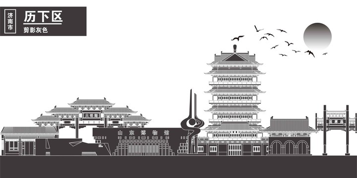 歷下
