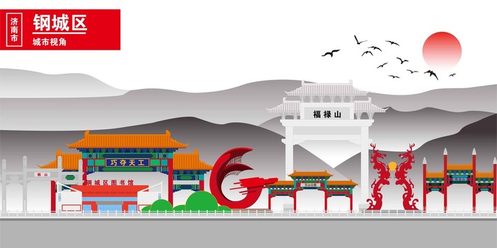 鋼城