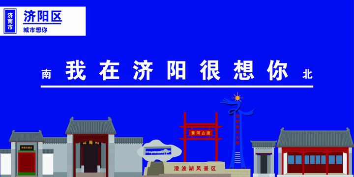 濟(jì)陽