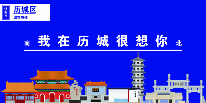 歷城