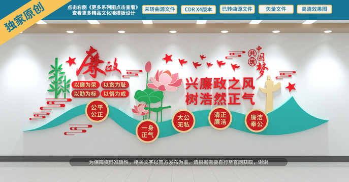 廉政文化墻