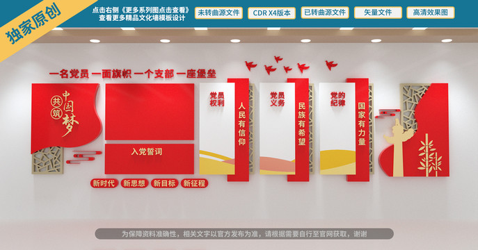 黨建文化墻