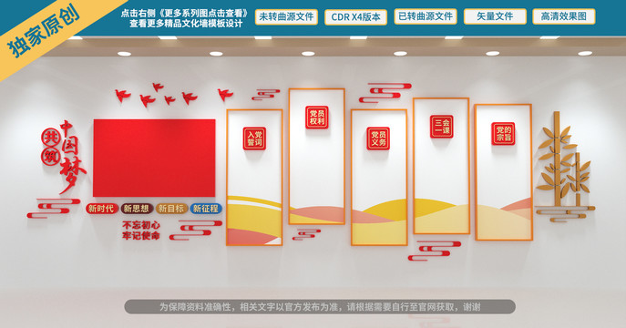 黨建文化墻