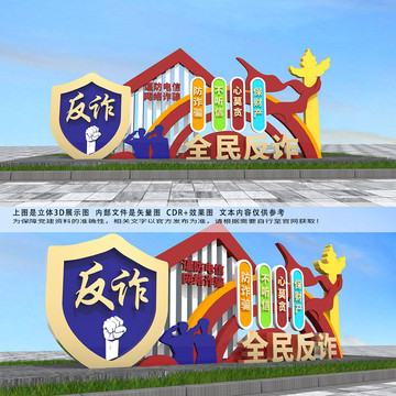 反詐雕塑