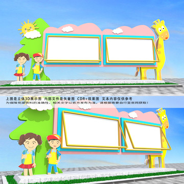 幼兒園宣傳欄