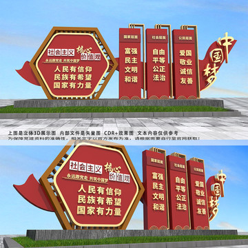 核心價值觀雕塑