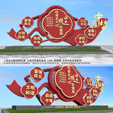核心價值觀雕塑