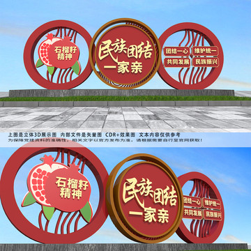 民族團(tuán)結(jié)雕塑