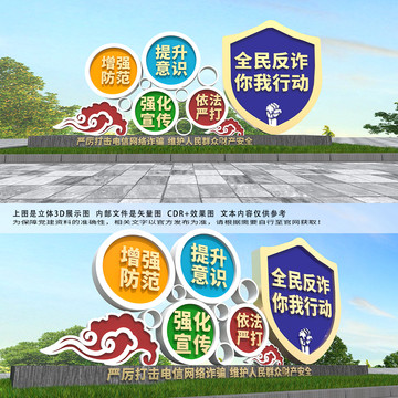 全民反詐雕塑