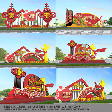 民族團結(jié)雕塑