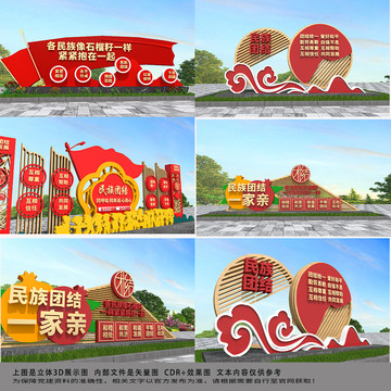 民族團結雕塑