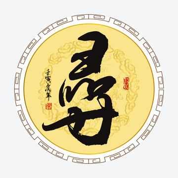 尋字