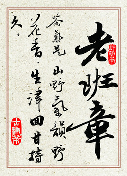 名山普洱茶字體老班章特點(diǎn)