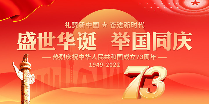 國慶73周年