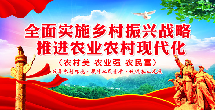 鄉(xiāng)村振興