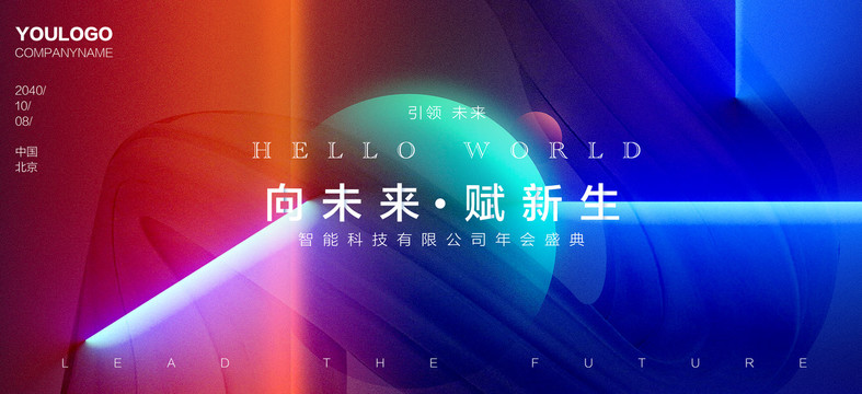 科技會(huì)議主畫(huà)面