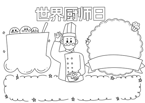 世界廚師日手抄報(bào)黑白線稿