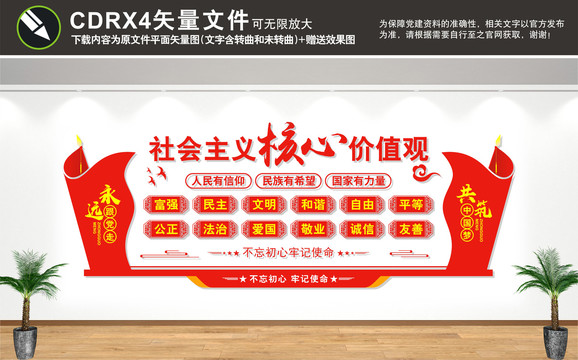 社會(huì)主義核心價(jià)值觀