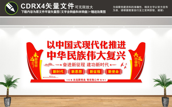 黨建文化墻