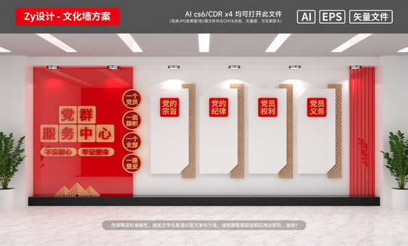 黨建文化墻