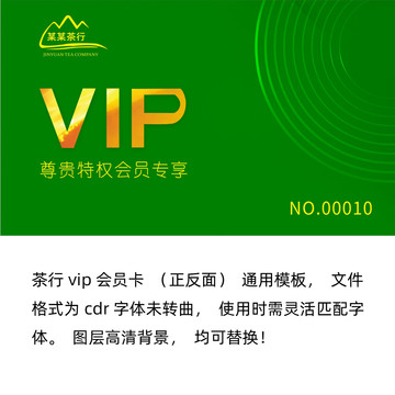 茶行vip名片通用模板