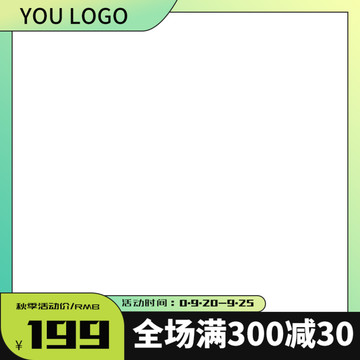 秋季活動(dòng)服裝鞋類主圖模板