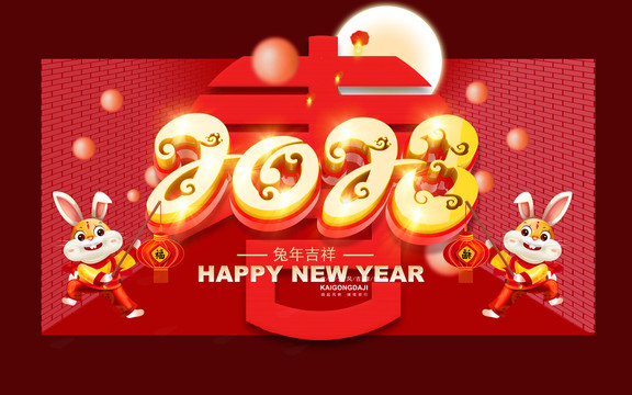 2023春節(jié)設計