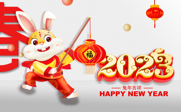 2023兔年春節(jié)