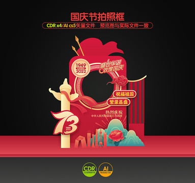國(guó)慶拍照框